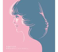 永遠の青春、あなたがそこにいたから。 45th Anniversary Tribute to SEIKO MATSUDA (CD)