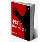 498A : Fears and Dreams (498ए : फियर्स एंड ड्रीम्स) (Hindi Edition)