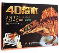 4D Picture Book (Pentagram, Water Color Pen, Dinosaurs) (Chinese Edition)