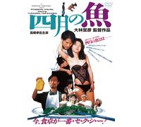 4Gatsu No Sakana (DVD) Takahashi Yukihiro