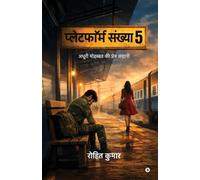 प्लेटफॉर्म संख्या 5: अधूरी मोहब्बत की प्रेम कहानी