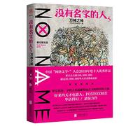 5. A man without a name God of gods(Chinese Edition)