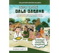 ಬಾಲ ಬಸವ (ಸಂಚಿಕೆ 5): Exploring Basavanna’s Vachanas Through Humor and Insight in Comic Stories / ಹಾಸ್ಯಭರಿತ ಕಾಮಿಕ್ ಕಥೆಗಳ ಮೂಲಕ ಬಸವಣ್ಣನವರ ವಚನಗಳ ಪರಿಚಯ