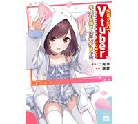 [5] I Lost My Love, So I Started Being A Vtuber And Was Popular Wit.. Book NUOVO