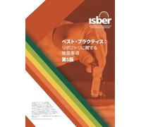 ベスト・プラクティス： リポジトリに関する 推奨事項 第5版: ISBER Best Practices, 5th Edition, Japanese