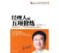 5 Tasks For Managers-How to Become a Successful Manager (Chinese Edition)