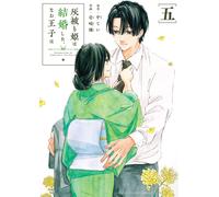 [5] The Gray-Covered Princess Got Married, And The Prince Book NUOVO