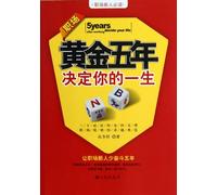 5 Years Decide Your Life After Working (Chinese Edition)