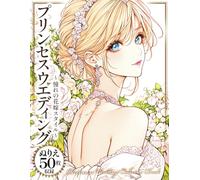 プリンセスウエディングぬりえ 憧れの花嫁スタイル 50枚収録 : ロマンチックでエレガントなドレス姿の花嫁とプリンセス気分が味わえる大人・子ども向け塗り絵 Princess Wedding Coloring Book: 50 Elegant Bridal Dress Designs to Color