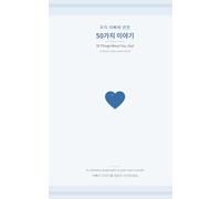 우리 아빠에 관한 50가지 이야기: 50 Things About You, Dad