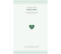 우리 할머니에 관한 50가지 이야기: 50 Things About You, Grandma