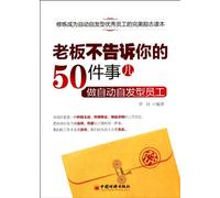 50 Things Your Boss Dont Tell You Being a Autonomous Spontaneous Staff with Willingness (Chinese Edition)