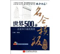 500 famous enterprises resume template - into the Wall Street resume