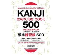 日本語を学ぶ外国人のための これだけは覚えたい! 漢字練習帳500 For foreigners who learn Japanese We want you to remember this much! KANJI exercise book 500