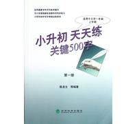 500 Key Words to Practice Everyday Before the Middle School Entrance Examination Vol.1-For the First Semester of the 1st Grade (Chinese Edition)