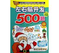 500 Problems for the Development of Left and Right Brain (For children of 5-6 years or above, 1/2) (Chinese Edition)