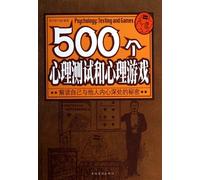 500 psychological testing and mental game (Chinese Edition)