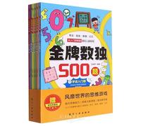 500 Top Sudoku Puzzles: Attached Sudoku Championship Puzzles (6 Volumes) (Chinese Edition)