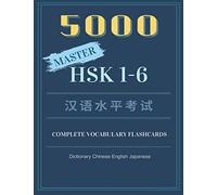 5000 Master HSK 1-6 Complete Vocabulary Flashcards Dictionary Chinese English Japanese: Practice full vocab words you must know for Chinese ... book for beginner to advanced levels)