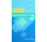 5000 medical English vocabulary (Chinese Edition)