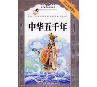 5000 Years of Chinese Civilization (Chinese Edition)