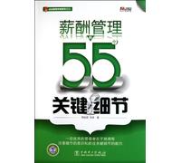 55 Critical Details in Compensation Management (Chinese Edition)