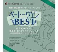浜松市楽器博物館 コレクションシリーズ58 開館25周年企画展「知られざるベートーヴェン」記念 ベートーヴェンBEST 19世紀のピアノと弦楽器・ホルンとのアンサンブル 〜浜松市楽器博物館コレクションシリーズからの抜粋〜
