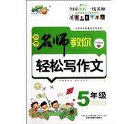 5th grade - primary teacher to teach you easily writing(Chinese Edition)