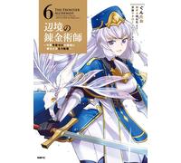 [6]Alchemist On The Frontier ~It`S Impossible To Go Back To Work Wi.. Book NUOVO
