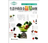 60 Cases of Diet Taboos in Life (Chinese Edition)