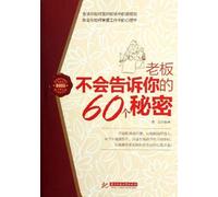 60 Secrets that Your Boss Would Never Tell (Chinese Edition)