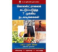 7 Keys to Normalize Cholesterol Level (Tamil): 7 Keys to Normalize Your Cholestrol Level