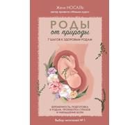 Роды от природы. 7 modi di vivere delle famiglie di agricoltori