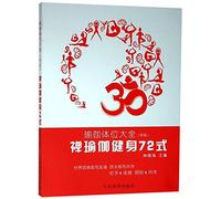 72 Positions of Zen Yoga (Chinese Edition)