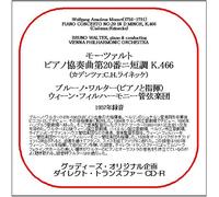 78CDR-3219 モーツァルト:ピアノ協奏曲第20番 (グッディーズ・ダイレクト・トランスファーCD-R)