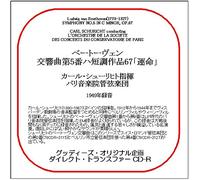 78CDR-3580 ベートーヴェン:交響曲第5番「運命」 カール・シューリヒト(指揮)パリ音楽院管弦楽団 (グッディーズ・ダイレクト・トランスファーCD-R)