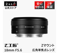 7artisans 18 mm F5.6 MF obiettivo full frame per Nikon Z | grandangolo compatto