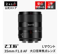 7Artisans 35 mm F1.8 obiettivo AF / MF full frame per obiettivo principale au...