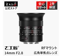 7artisans MF 14mm F2.8 Full Frame Ultra-Wide obiettivo manuale per Canon RF...