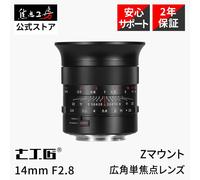 7artisans MF 14mm F2.8 Full Frame Ultra-Wide Obiettivo Manuale per Nikon Z St...