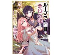 7TH TIME LOOP VOL.8 - REGULAR + STANDEE A (BUNDLE)