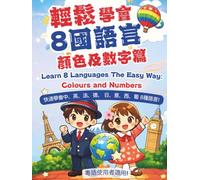 輕鬆學會8國語言-顏色及數字篇 Learn 8 Languages the Easy Way: Colours and Numbers