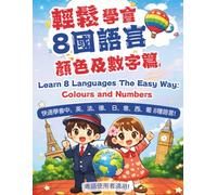 輕鬆學會8國語言-顏色及數字篇 Learn 8 Languages the Easy Way: Colours and Numbers