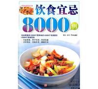 8,000 Diet Dos and Donts (Chinese Edition)