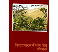 बिश्ज़्ज़्चाद्स में शरद ऋतु - नोटबुक | 8.5 x 11 इंच | मिश्रित पृष्ठ (लाइन और ग्रिड): नोट्स, विचार और रचनात्मक विचारों के लिए एक आदर्श नोटबुक