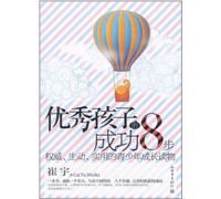 8 Steps Toward the Outstanding Child (Chinese Edition)