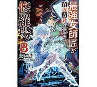 [8] The Strongest Female Masters Are In A Panic Over Their Training.. Book NUOVO