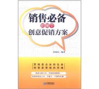 88 Creative Marketing Programs (Chinese Edition)