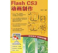 【二手旧书9成新】边用边学:Flash CS3动画制作 /王新平 清华大学出版社9787302184713