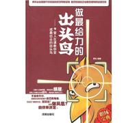 9 Lessons for Standing out (Chinese Edition)